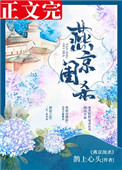 燕京闺秀